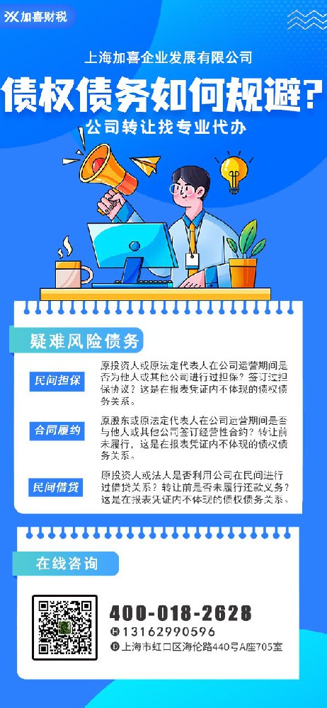 上海技术公司执照买卖操作指南